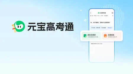 QQ浏览器-高考AI填志愿 iPhone screenshot 7