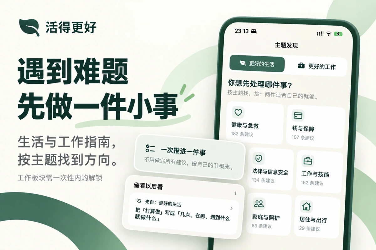 活得更好 search result