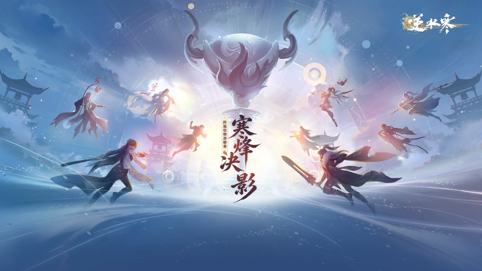 逆水寒 App Store search result