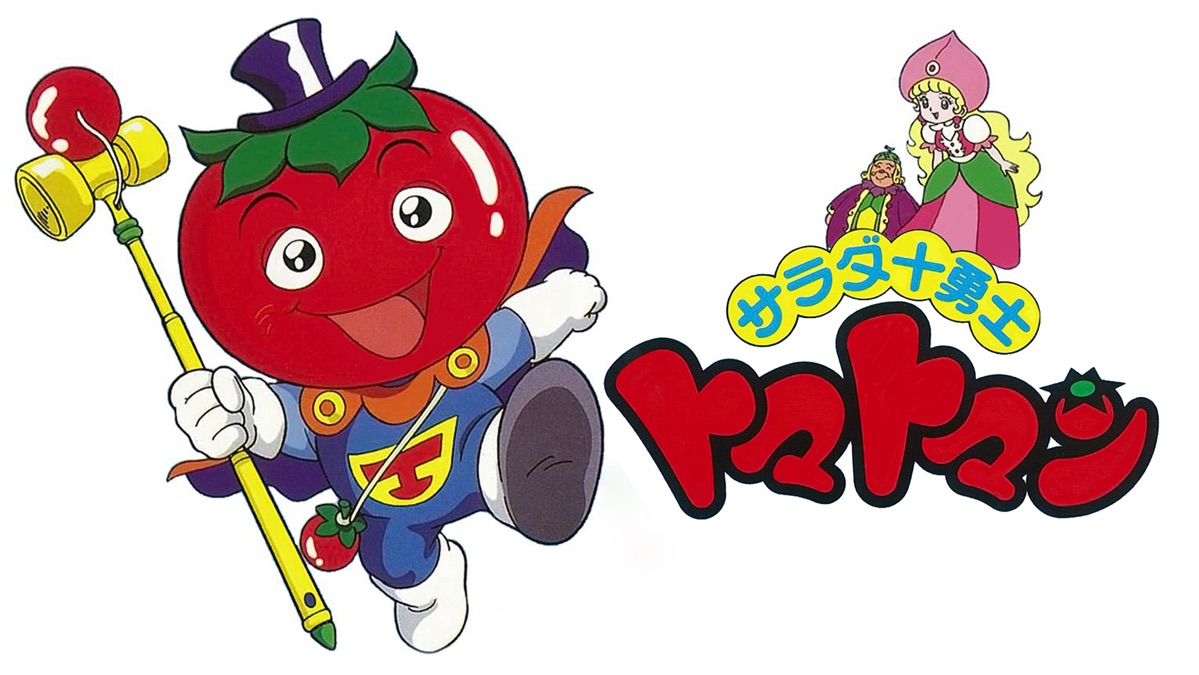 サラダ十勇士 トマトマン - Apple TV