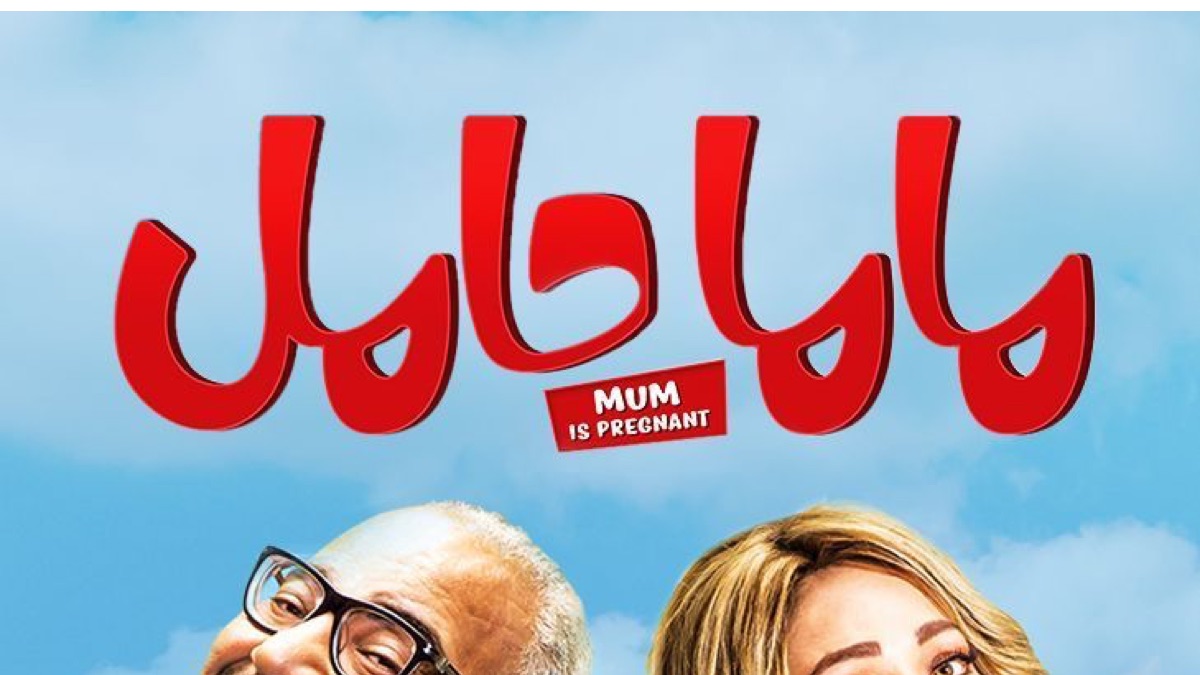 ‏ماما حامل - Apple TV