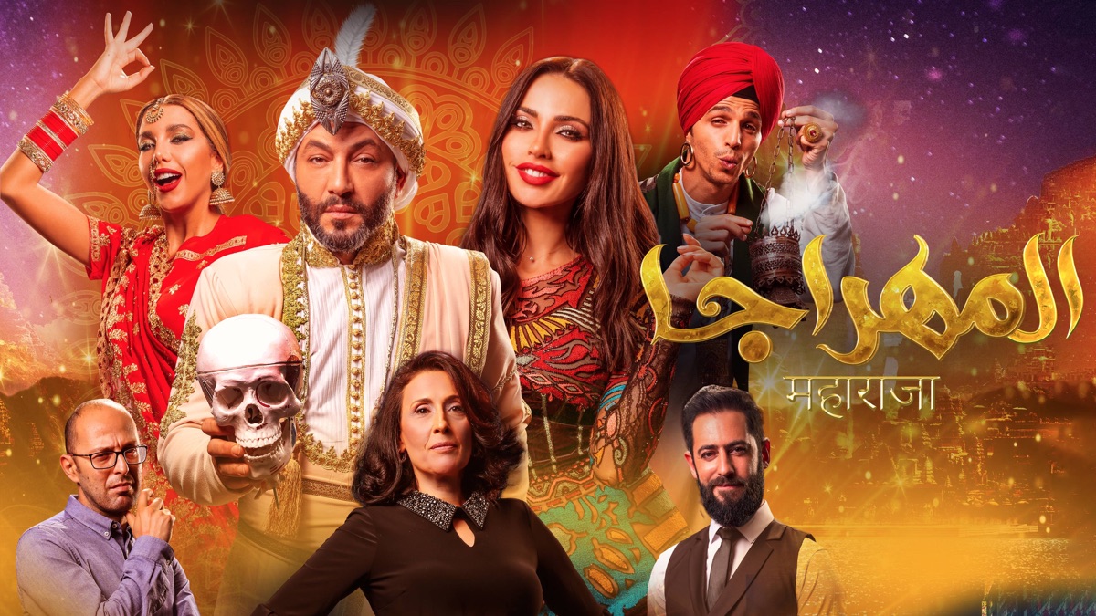 Maharaja - Apple TV