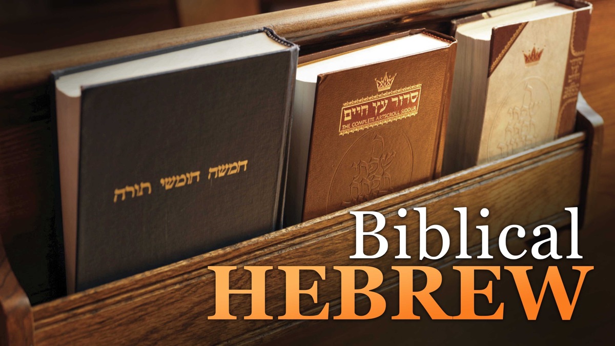 ‎Biblical Hebrew: Learning a Sacred Language —Apple TV