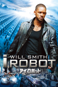 アイ，ロボット (吹替版)