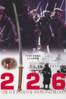 五社英雄 - 226 アートワーク