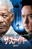 ザ・スナイパー (字幕版)