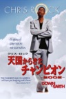 天国からきたチャンピオン　２００２ (字幕版)