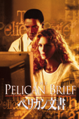ペリカン文書 (字幕版)