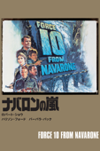 ナバロンの嵐 (字幕版)