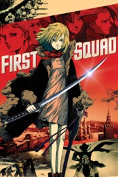 Poster for First Squad by Yoshiharu Ashino