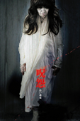 呪怨 白い老女