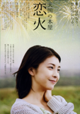 天国の本屋～恋火