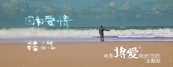 BECAUSE OF LOVE 因为爱情 (国)
