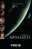 アポロ13 (吹替版)