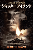 シャッター　アイランド (字幕/吹替)