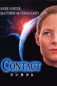 コンタクト(字幕版)