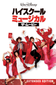 ハイスクール・ミュージカル／ザ・ムービー (吹替版)