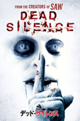 デッド・サイレンス(字幕版)