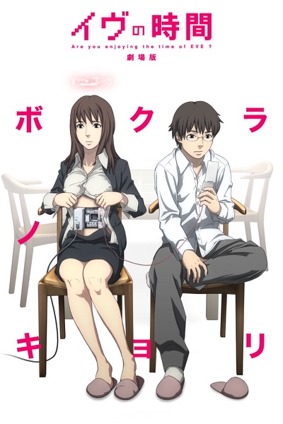 Time of EVE: The Movie