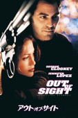 アウト・オブ・サイト(字幕版)