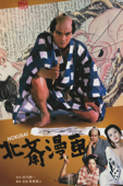 北斎漫画