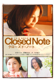 クローズド・ノート