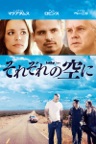 それぞれの空に (字幕版)