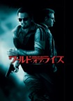 ワールド･オブ･ライズ(字幕版)