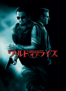 ワールド･オブ･ライズ(字幕版) - Ridley Scott