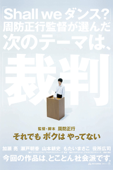 それでもボクはやってない