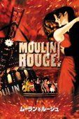 ムーラン・ルージュ (字幕/吹替)