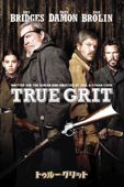 トゥルー･グリット (字幕版)