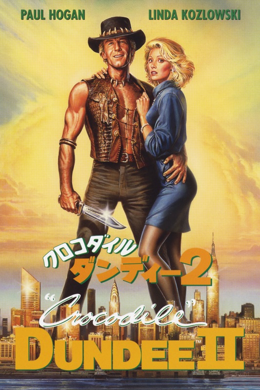 クロコダイル・ダンディー２ (字幕/吹替)