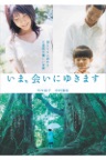 いま、会いにゆきます