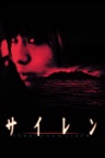 サイレン FORBIDDEN SIREN