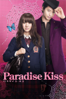 パラダイス・キス - 新城 毅彦