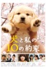 犬と私の１０の約束