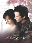 イルマーレ(字幕版)
