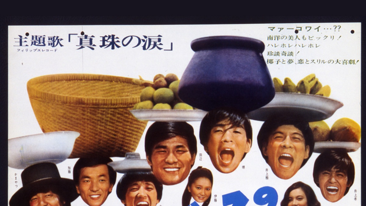 1966年 ザスパイダース特集号 グループサウンズ 堺正章