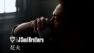 Hanabi - J SOUL BROTHERS III from EXILE TRIBE