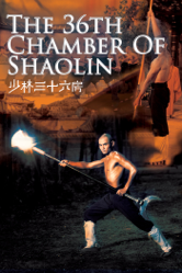 The 36th Chamber of Shaolin - 劉家良 Cover Art