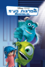 Monsters, Inc. - Pixar