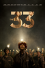 The 33 - Patricia Riggen