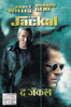 The Jackal (1997) - Michael Caton-Jones