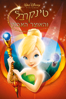 Tinker Bell and the Lost Treasure - Klay Hall