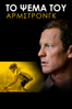 The Armstrong Lie - Alex Gibney