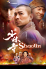 Shaolin - 陳木勝