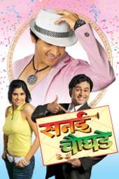 Poster for Sanai Choughade by Rajiv Patil