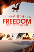 エクストリームスポーツ:自由への探求 (字幕版)