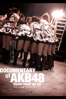 DOCUMENTARY of AKB48 Show must go on　少女たちは傷つきながら、夢を見る - 高橋栄樹